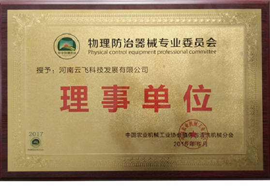 物理防治器械專業(yè)委員會